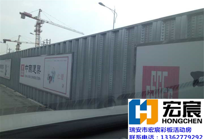 供應溫州宏宸工地易拆壓型鋼板活動圍墻|壓型鋼板移動圍強|壓型鋼板圍護板|工地防火活動圍墻批發丨小移動活動圍墻板廠家直銷圖片_高清圖_細節圖-瑞安市宏宸活動房加工廠 -